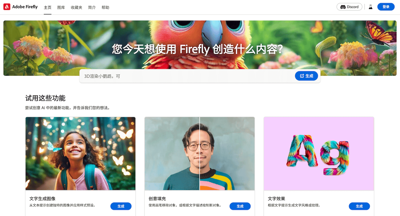 Adobe firefly