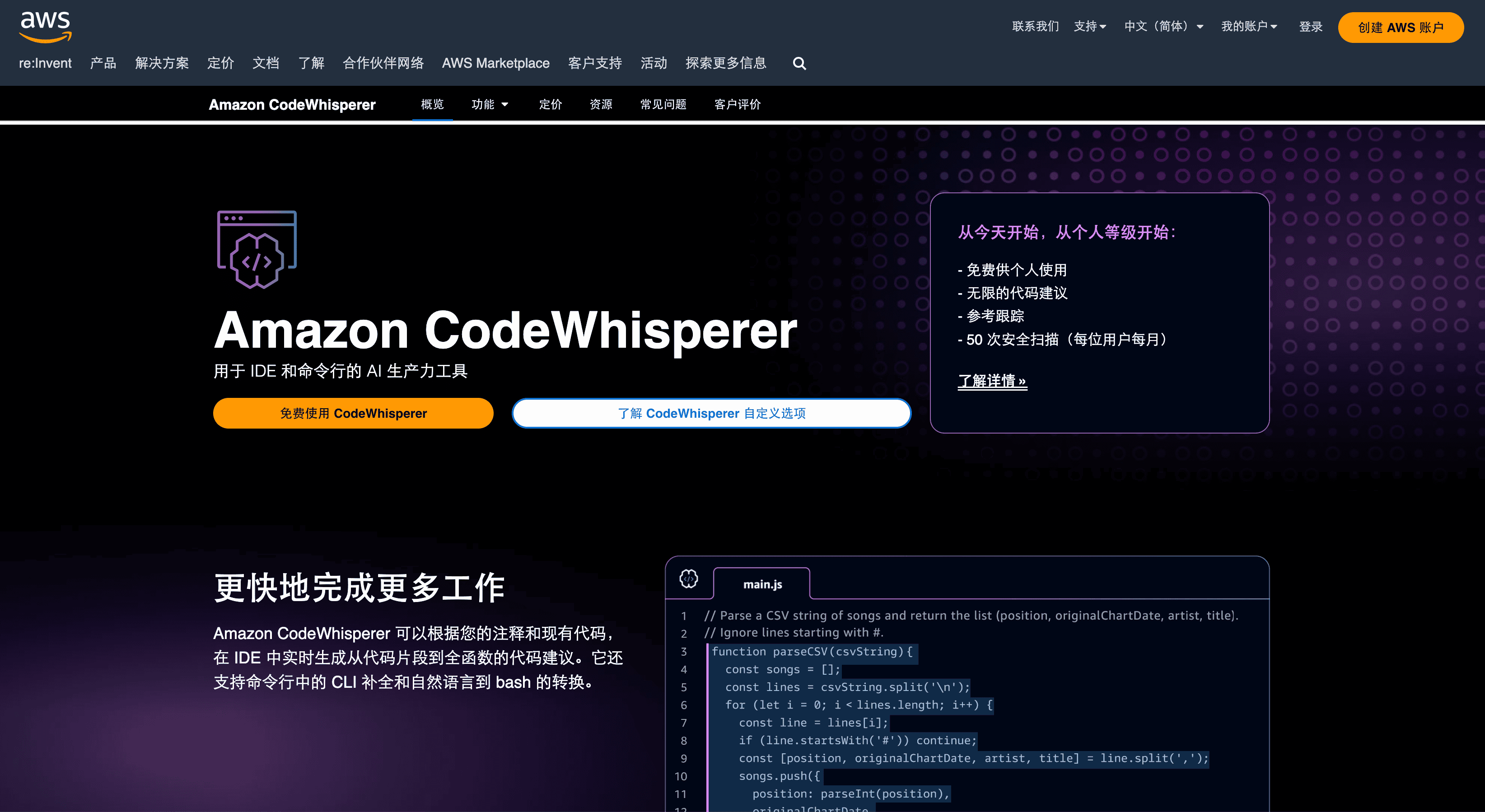 Amazon CodeWhisperer