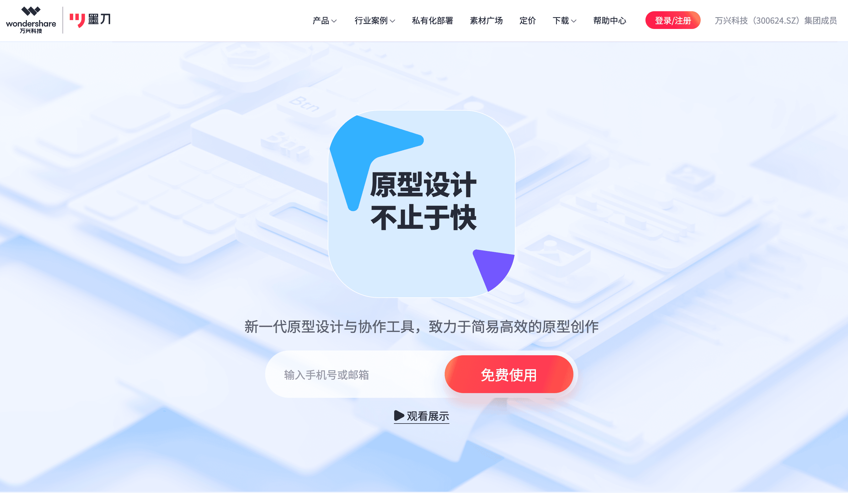 墨刀 AI