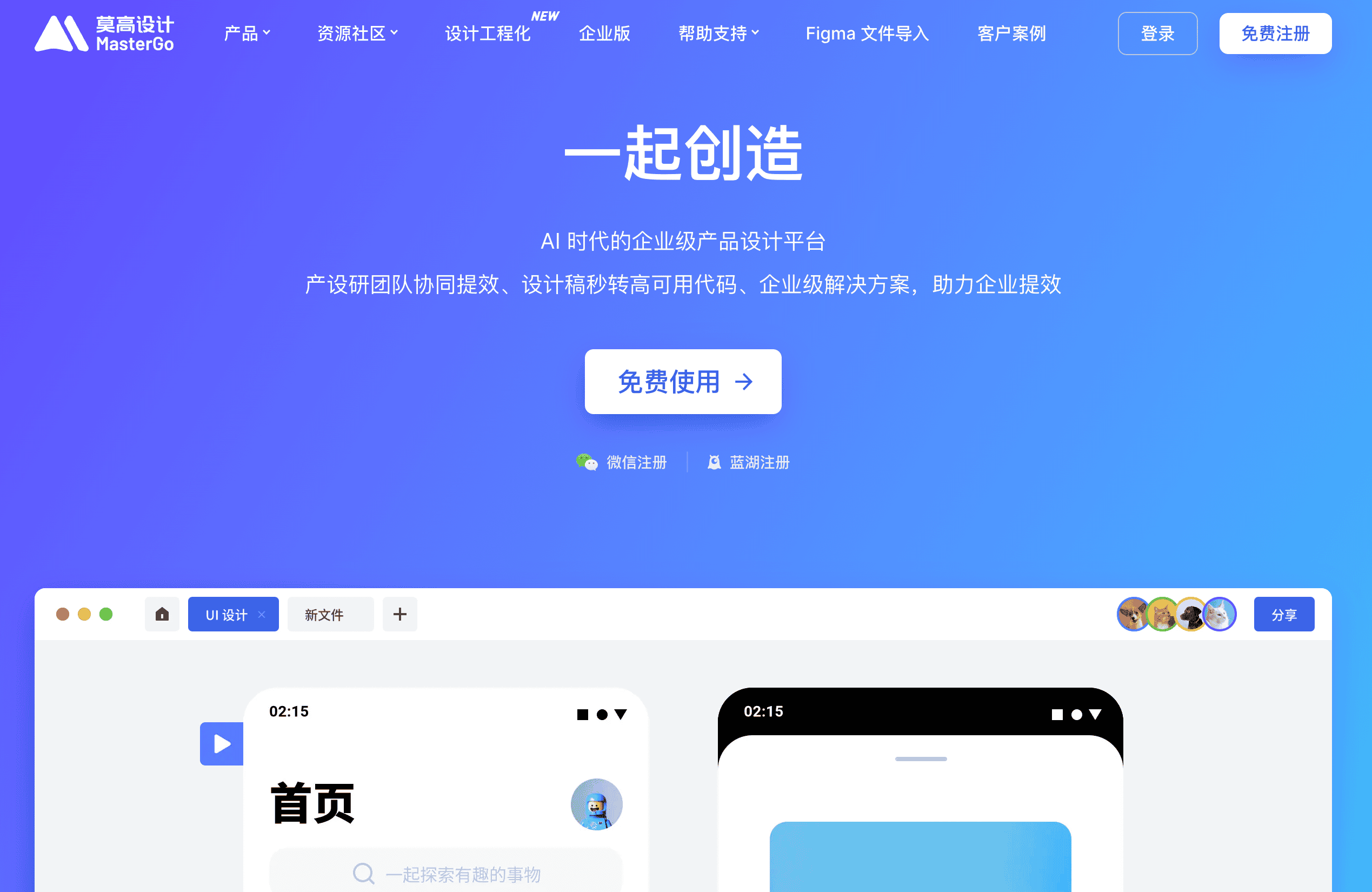MasterGO 莫高设计