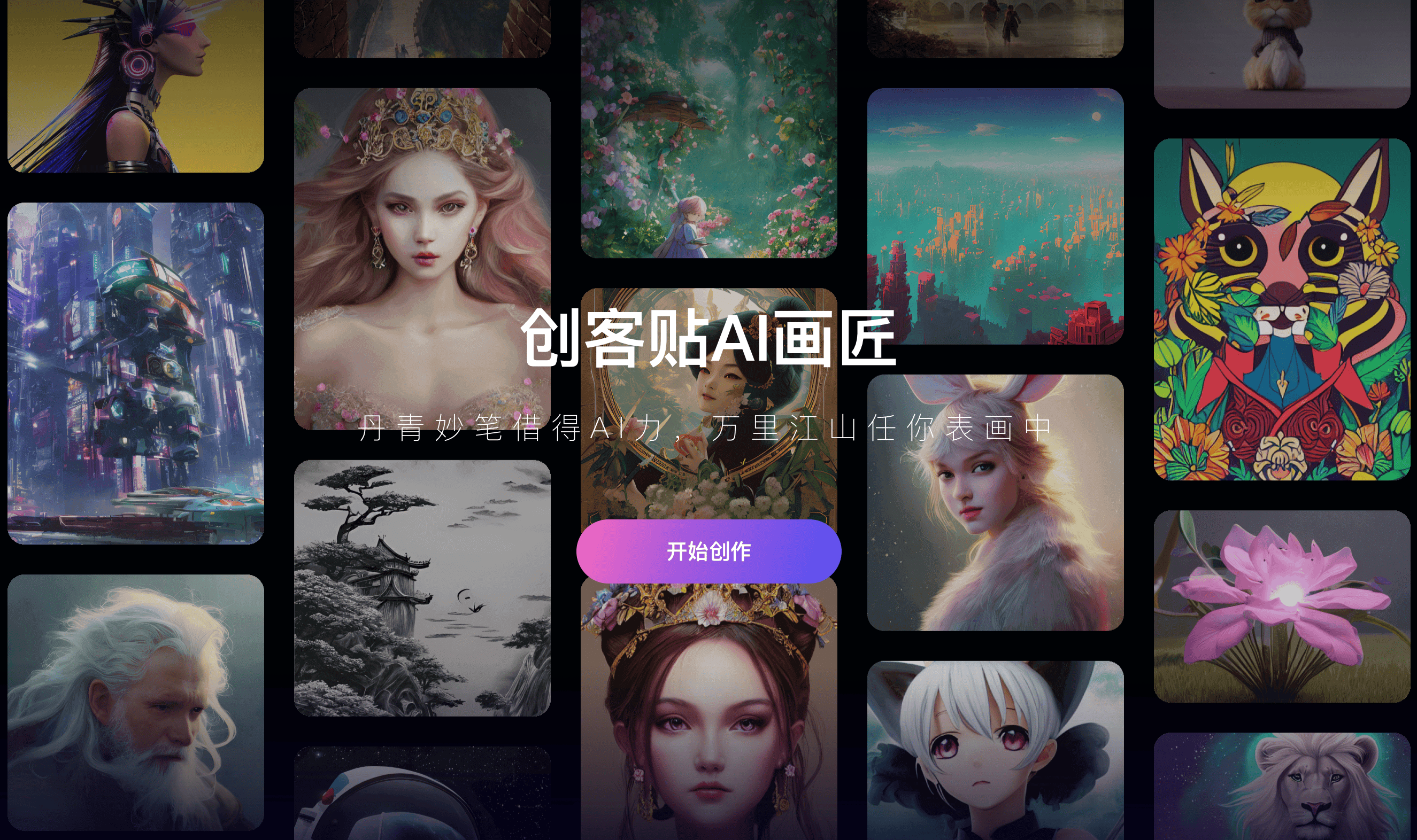 AI画匠