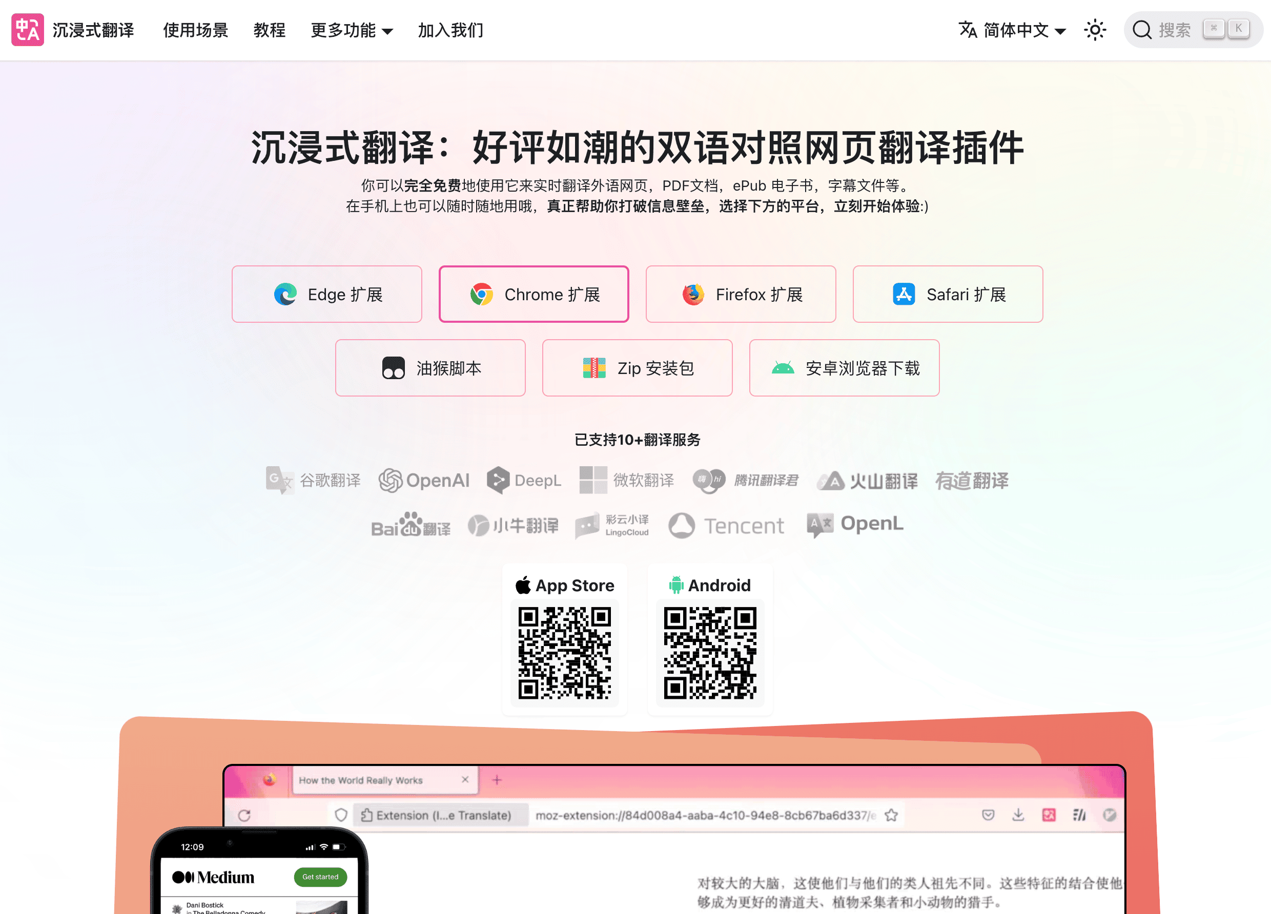 沉浸式翻译