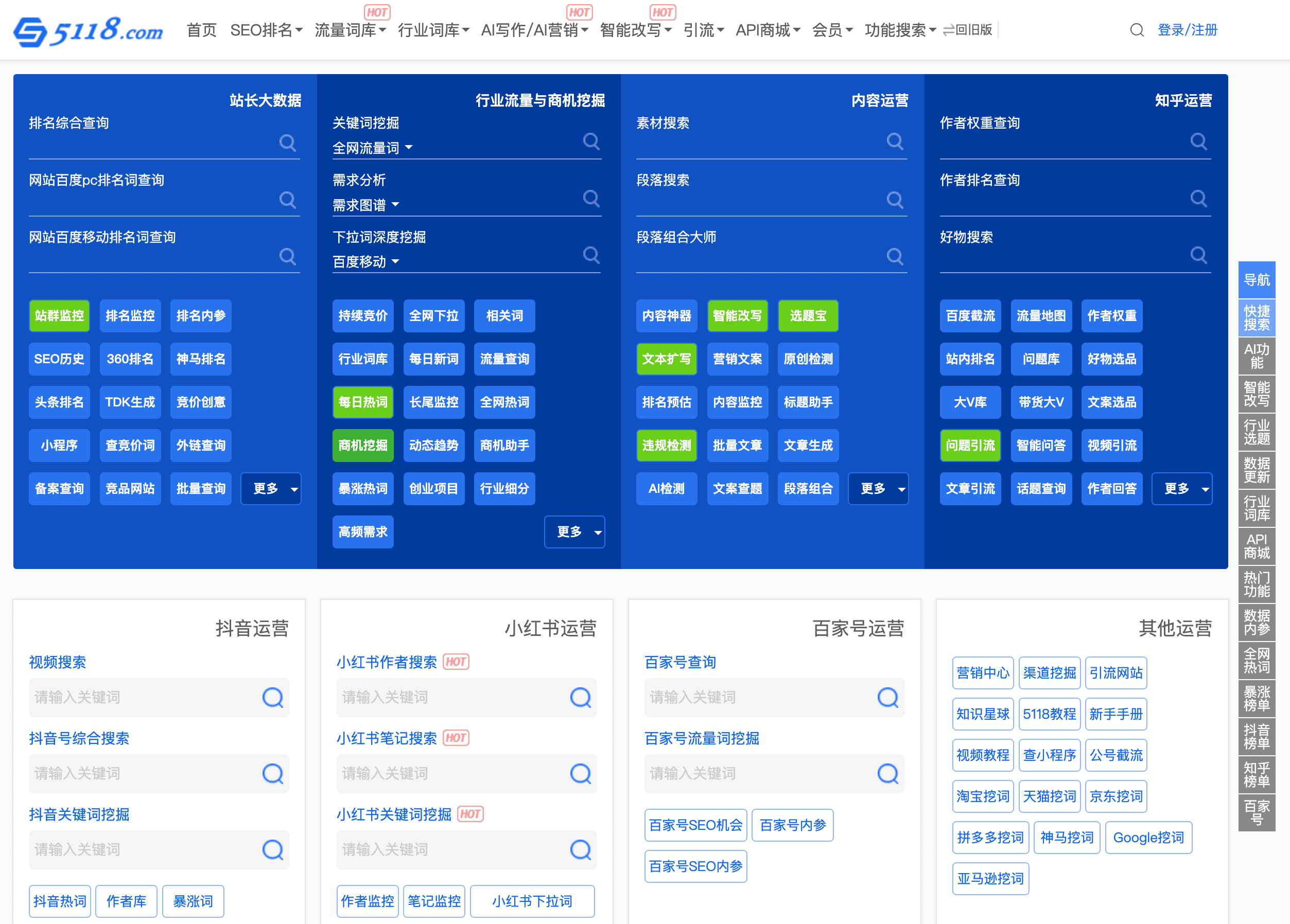 5118 SEO 优化精灵