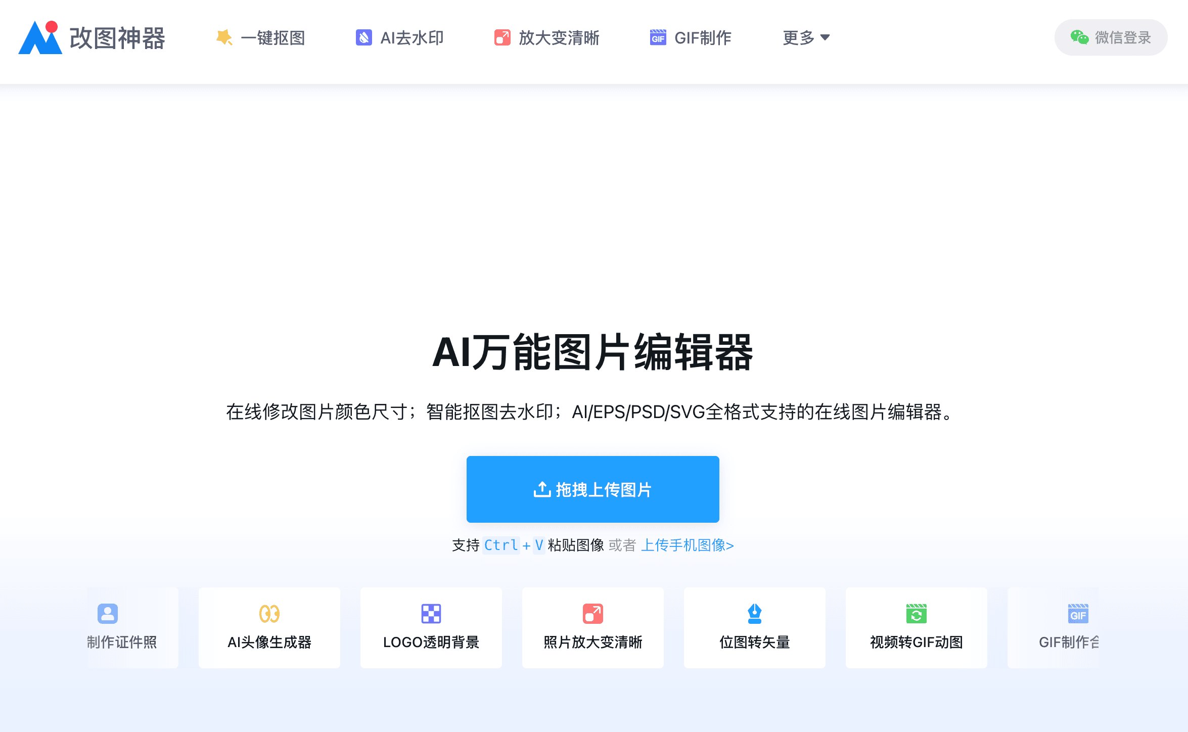 AI改图神器