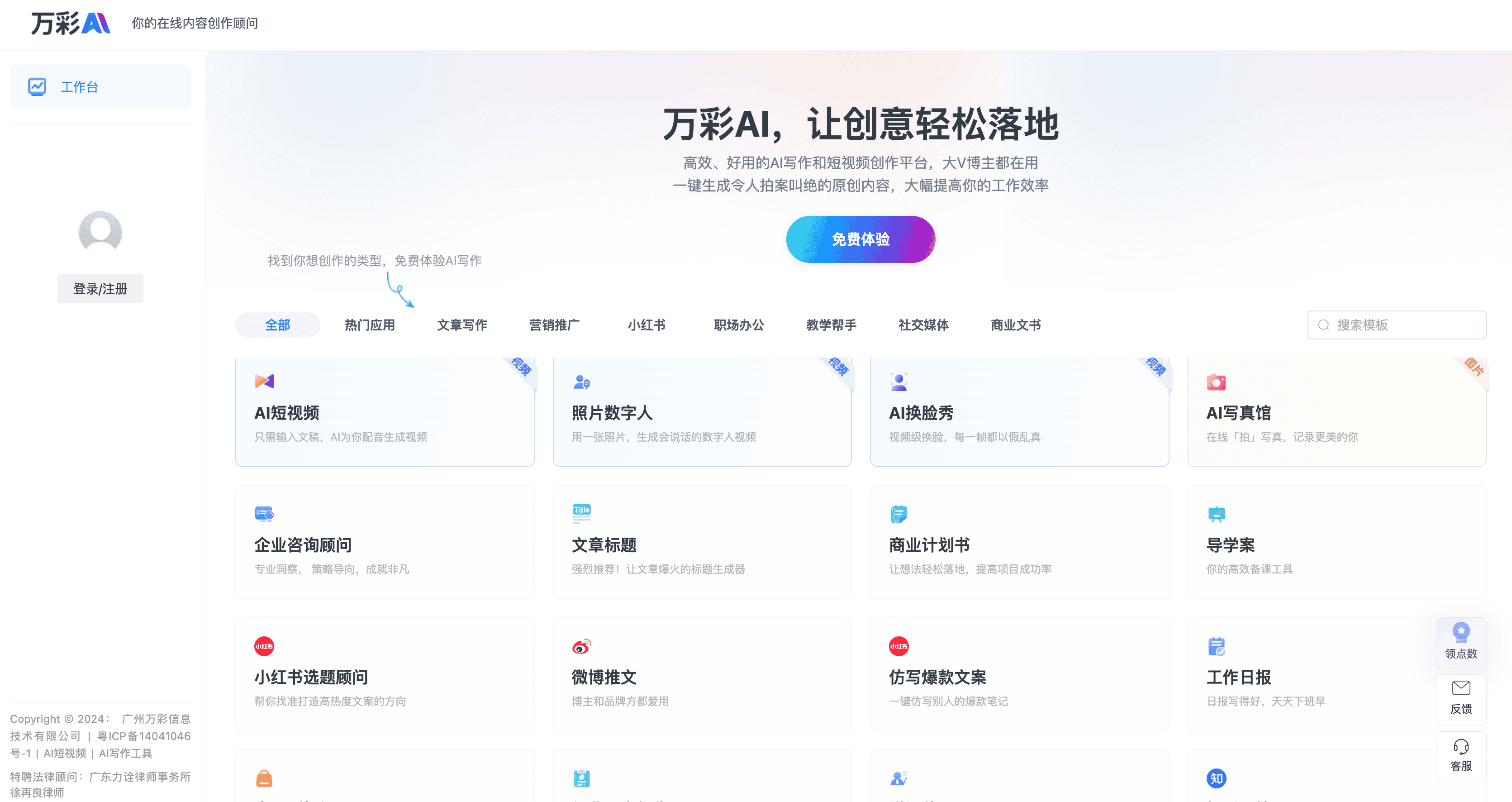 万彩 AI